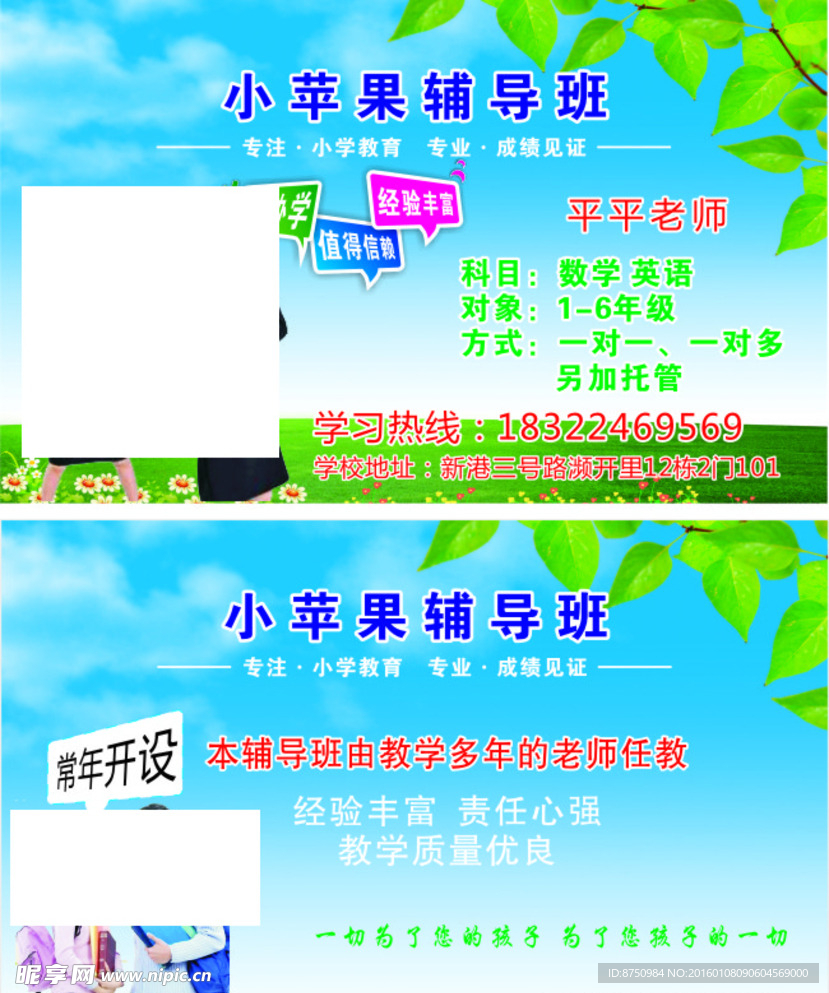 辅导班名片