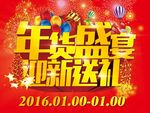 年货盛宴 迎新送礼