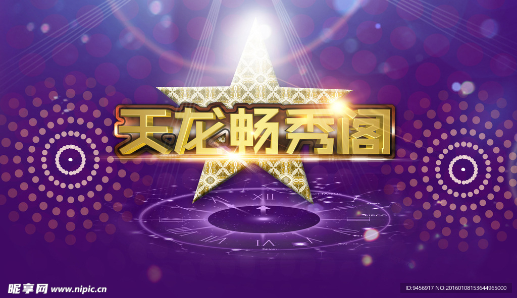 天龙畅秀阁