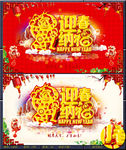 迎春纳福