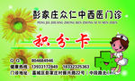 积分卡