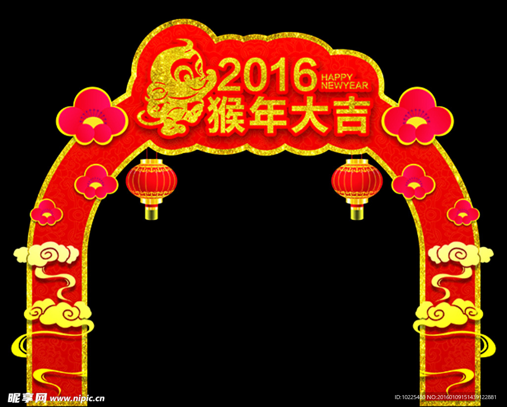 2016 大门 拱门 猴年