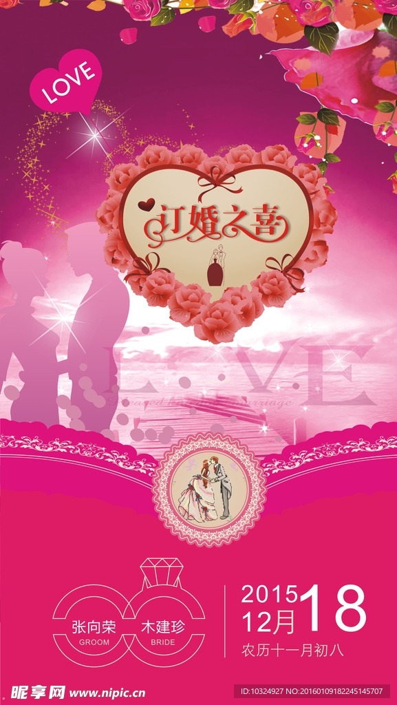 订婚海报