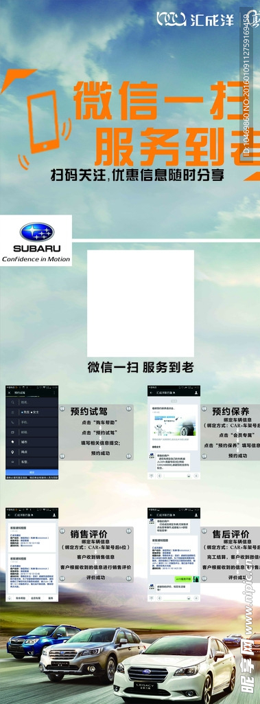 斯巴鲁汽车微信平台推广