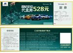 斯巴鲁汽车代金券活动宣传
