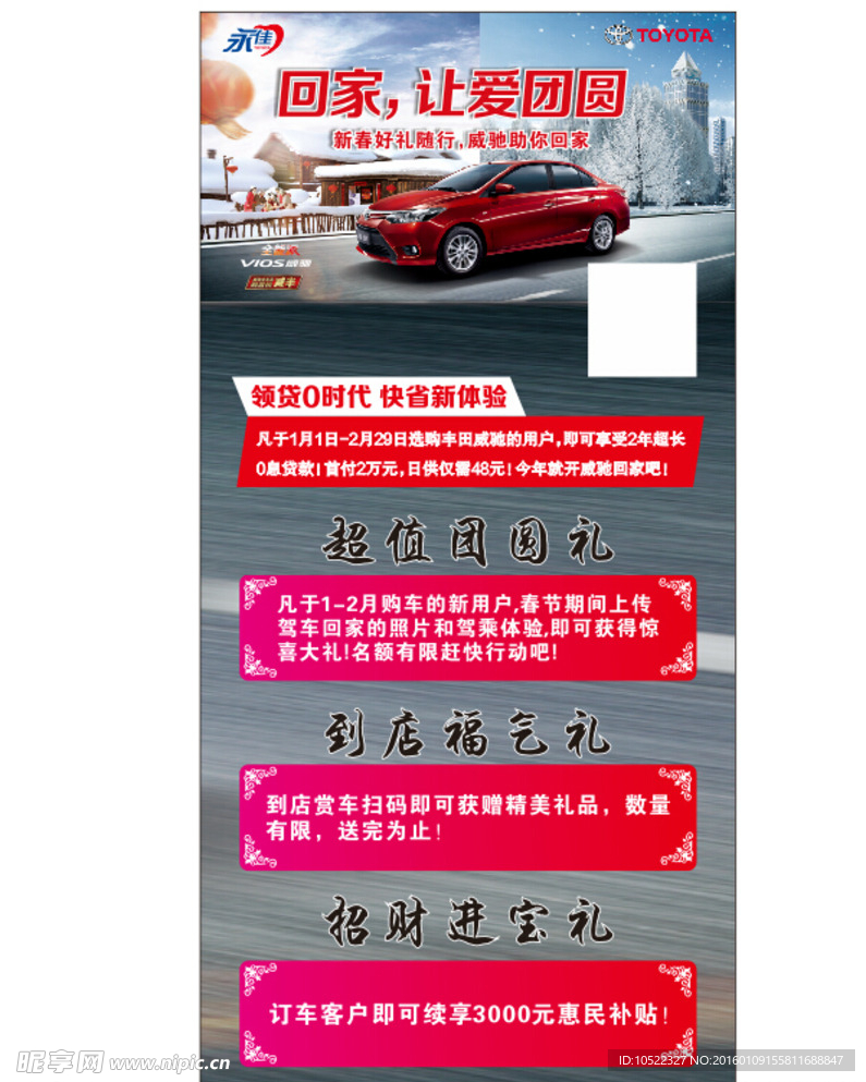丰田新年优惠活动