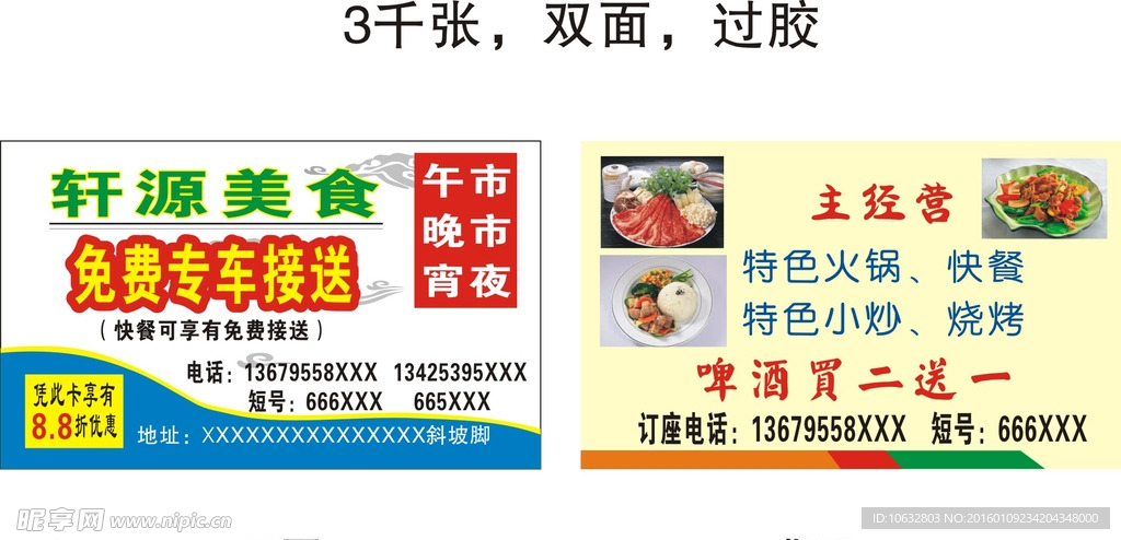 美食店名片