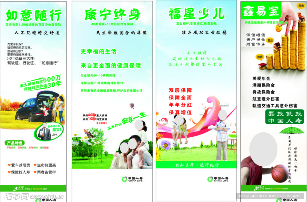 中国人寿海报