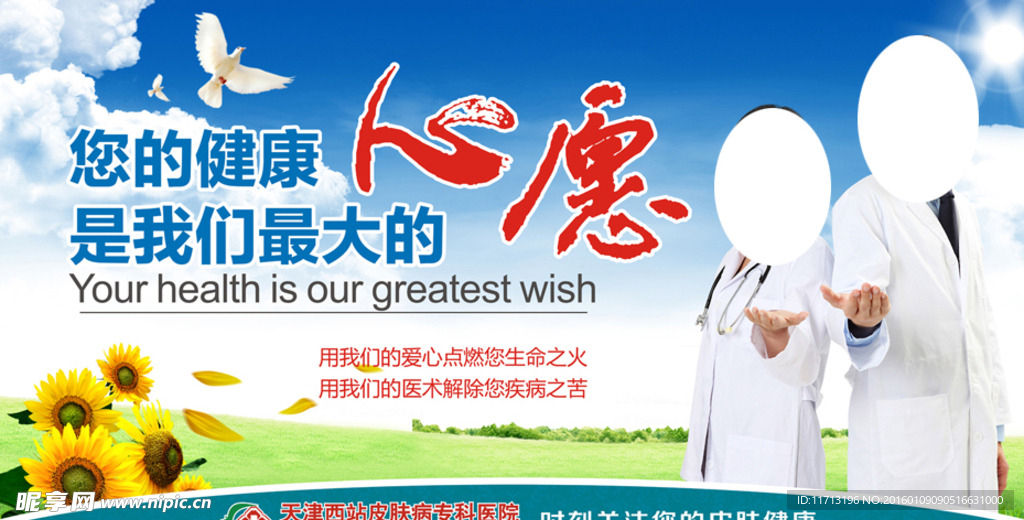 医院形象广告