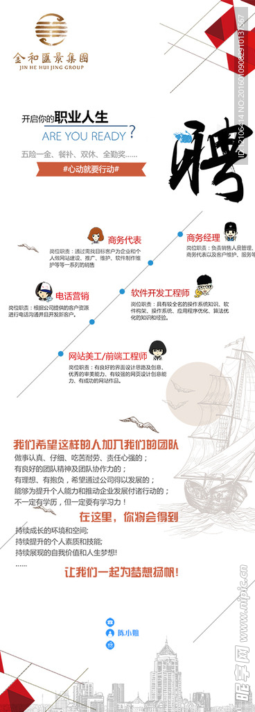 招聘展架