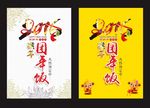 2016 团圆饭