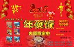 2016  年夜饭  灯笼