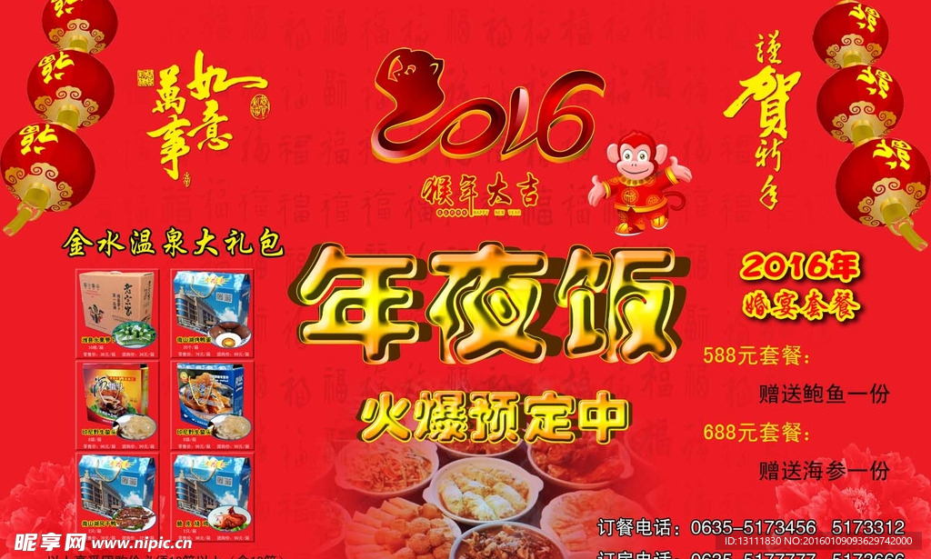 2016  年夜饭  灯笼