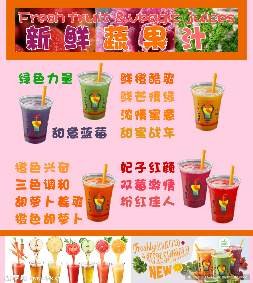 果汁甜品价目表海报