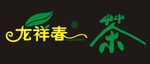 茶