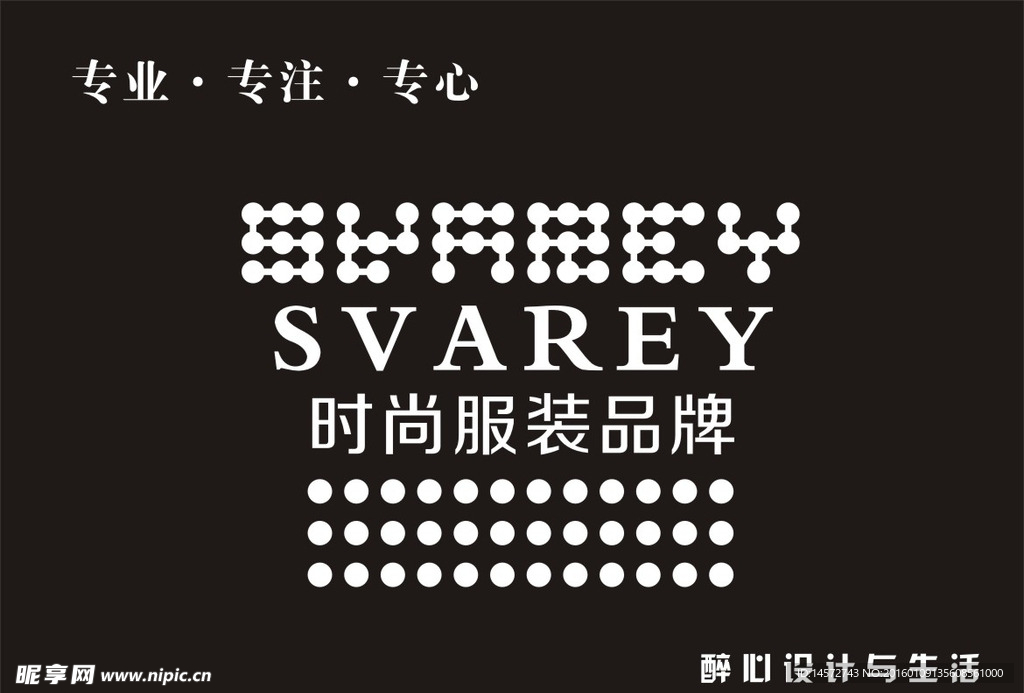 SVAREY时尚服装品牌log