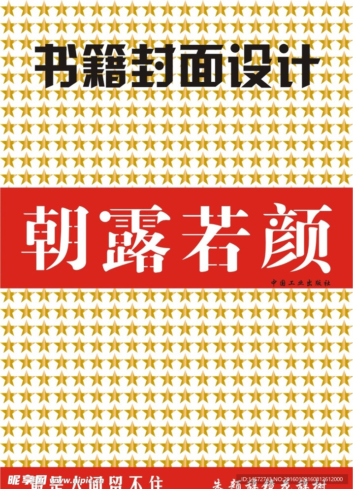 朝露若颜书籍封面设计原创矢量