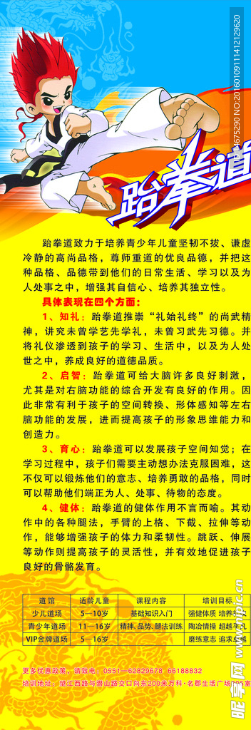 跆拳道展架