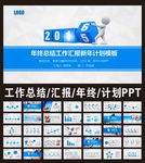 2016年终总结新年计划PPT