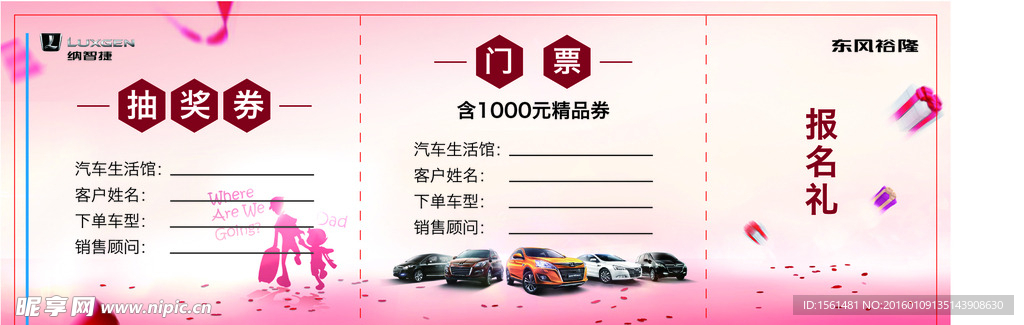 奖券