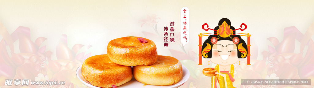 淘宝肉松饼海报