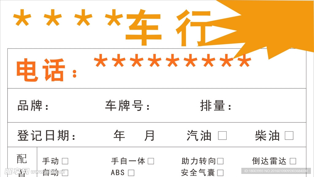 长盛车行单