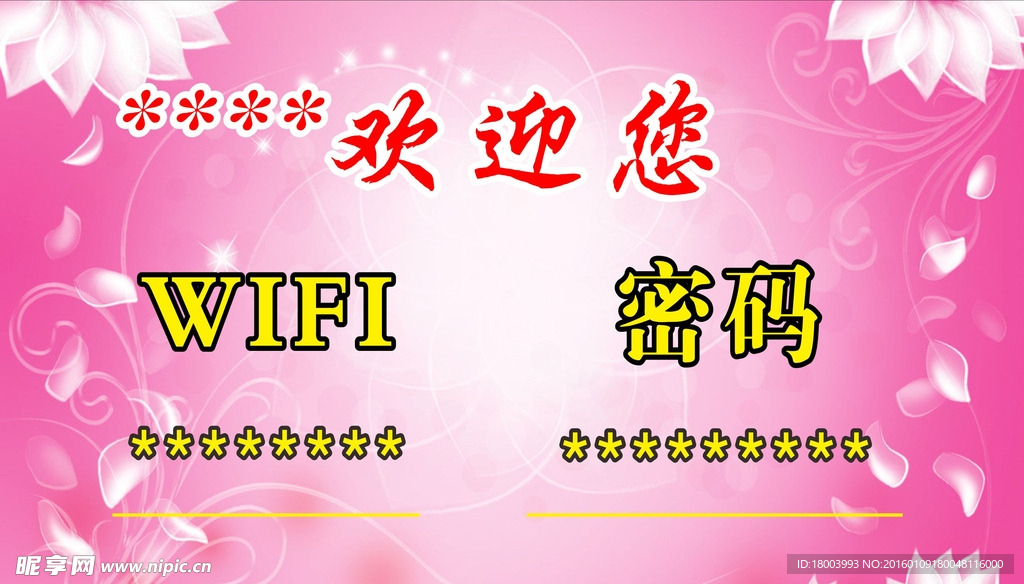 WIFI无线网络