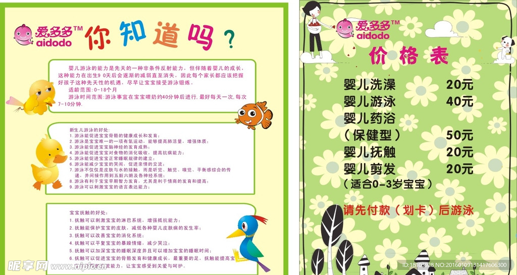 卡通爱多多价目表