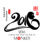 2016猴年字体设计