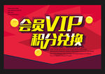 会员VIP积分兑换