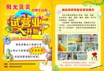 母婴生活馆宣传单