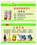 饮品批发名片