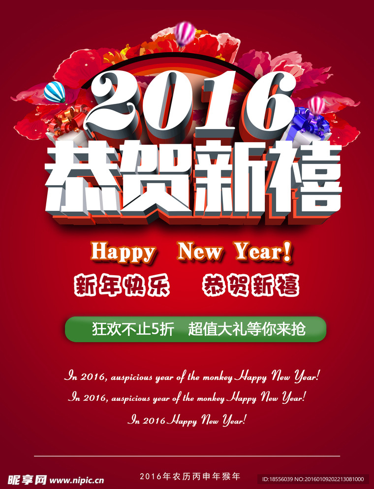 2016年恭贺新禧