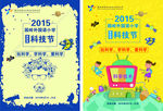 2015科技节