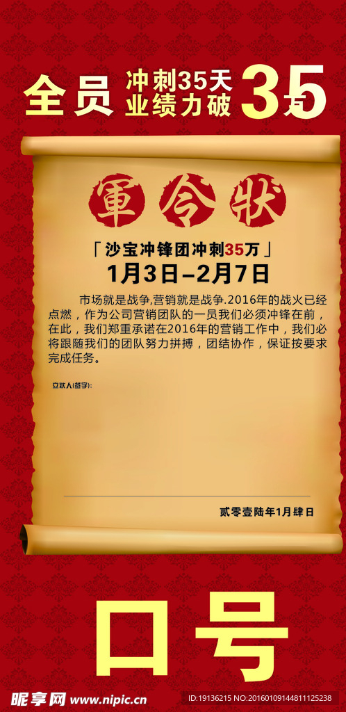 商城业绩目标军令状
