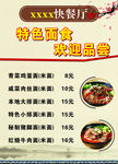 快餐厅的面食海报