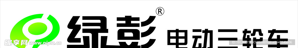 绿彭电动三轮车