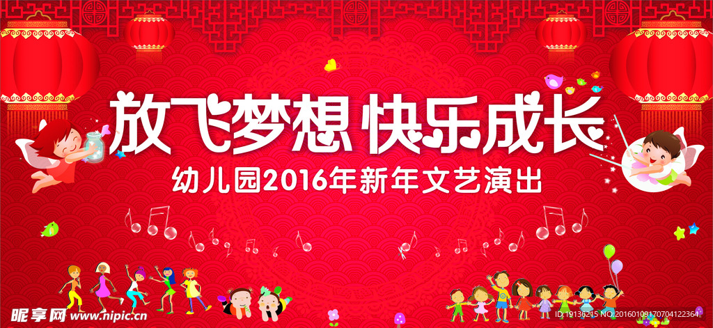 新年文艺演出背景