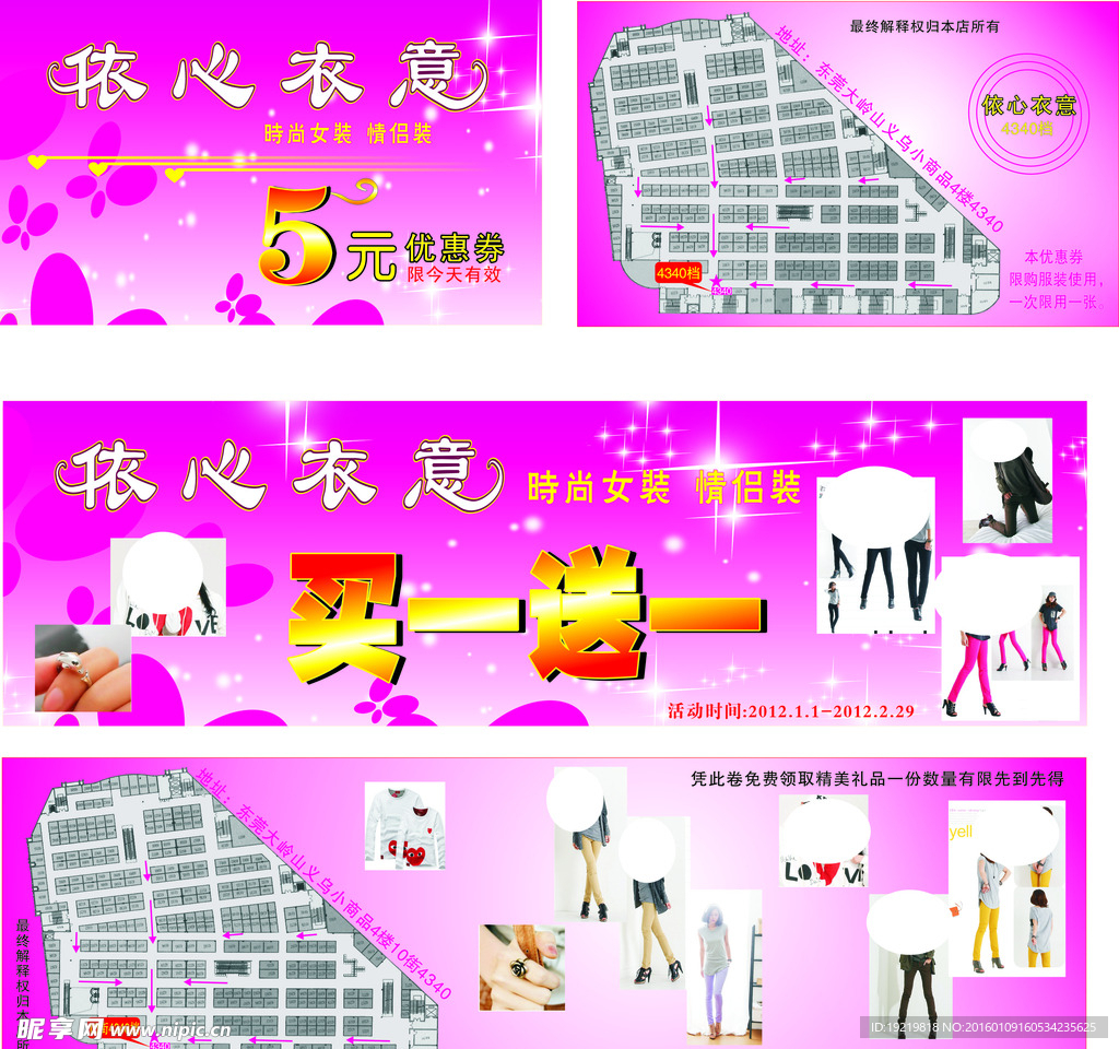 依心衣意