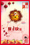 2016猴年海报