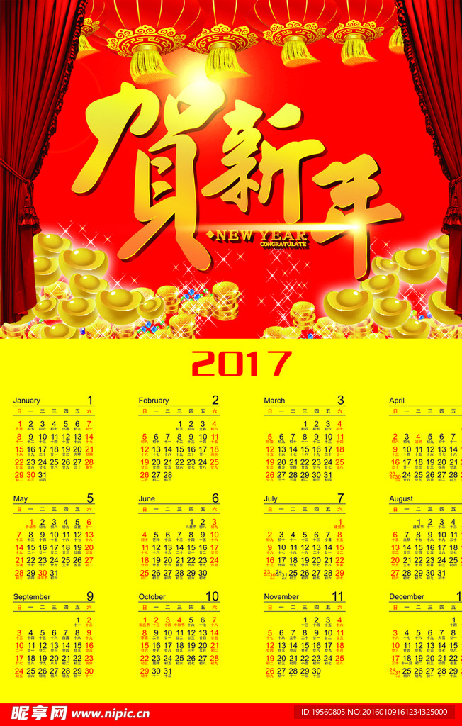 2017年日历图片