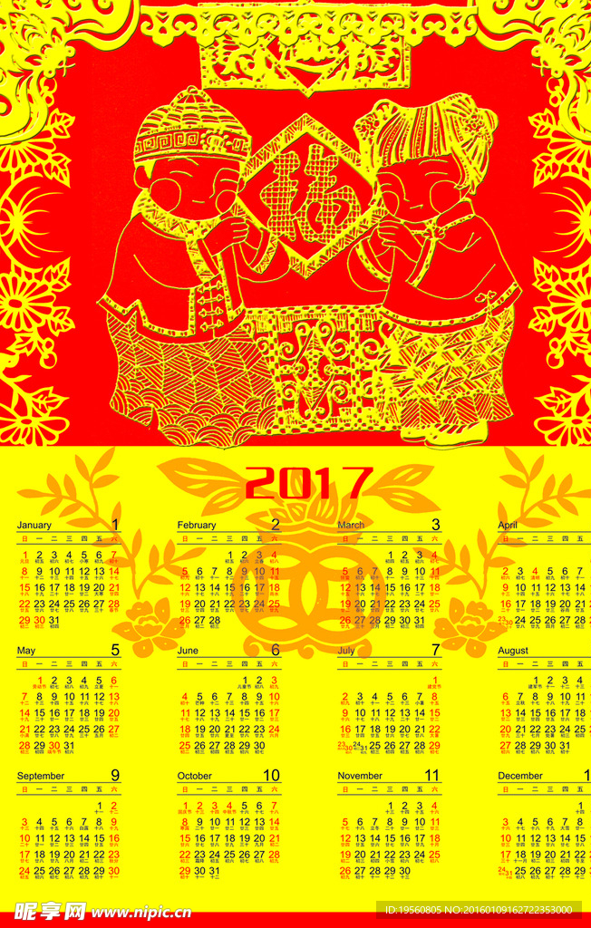 2017年日历剪纸