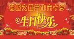祝寿