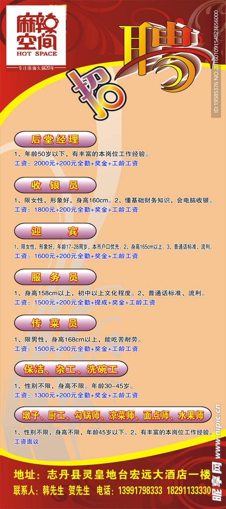 招聘