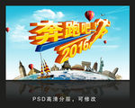 奔跑吧2016