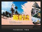 斯里兰卡旅游海报
