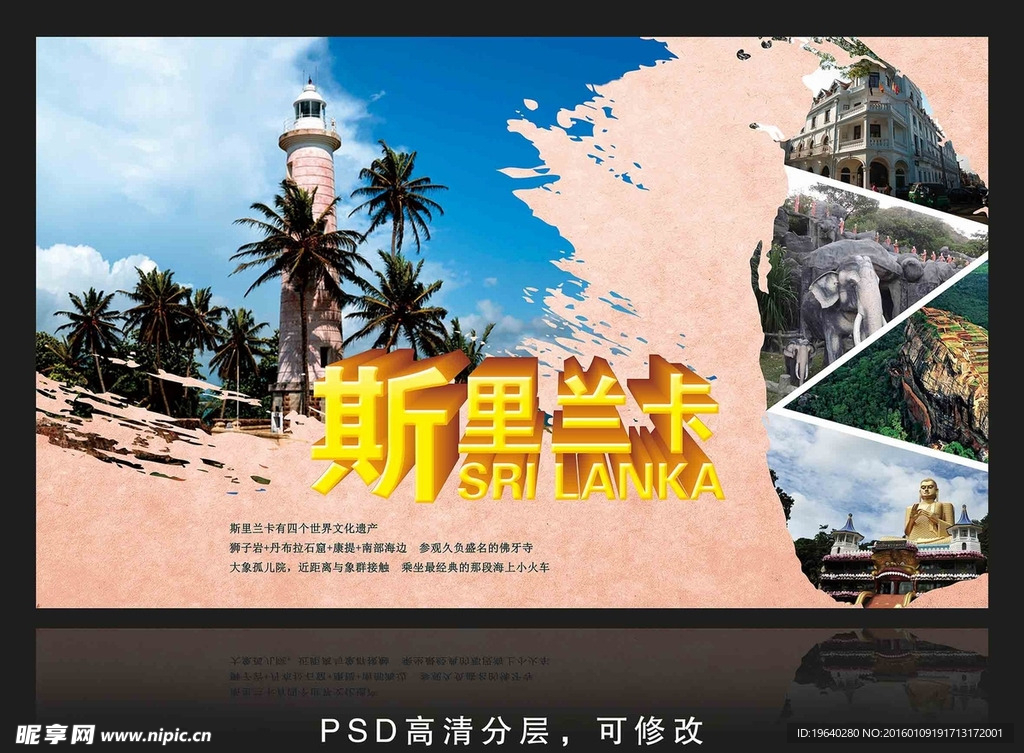 斯里兰卡旅游海报