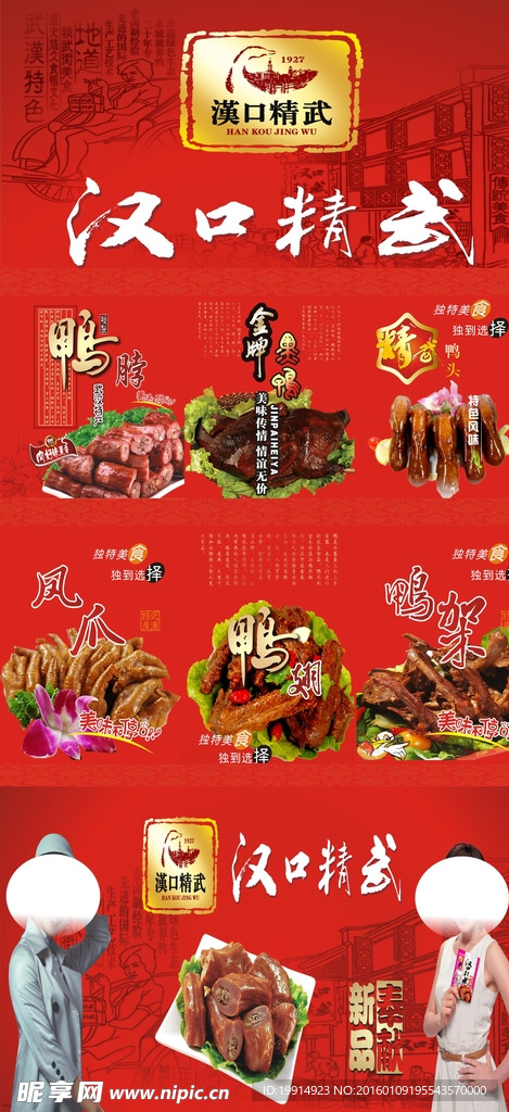 精武鸭脖 汉口鸭脖