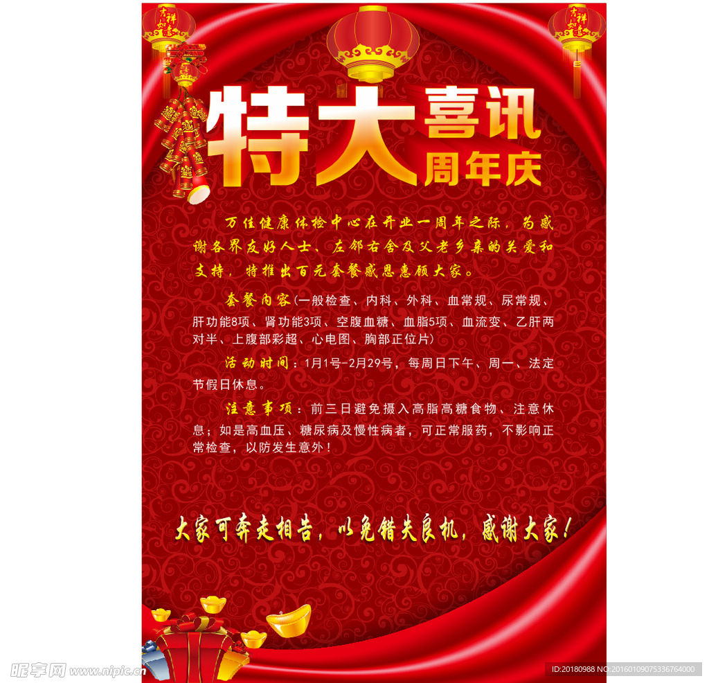 特大喜讯