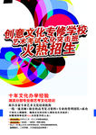 学校招生海报